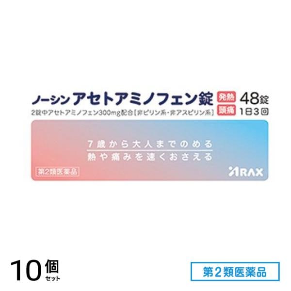 第２類医薬品 ノーシン アセトアミノフェン錠 48錠 10個セット 7,953円