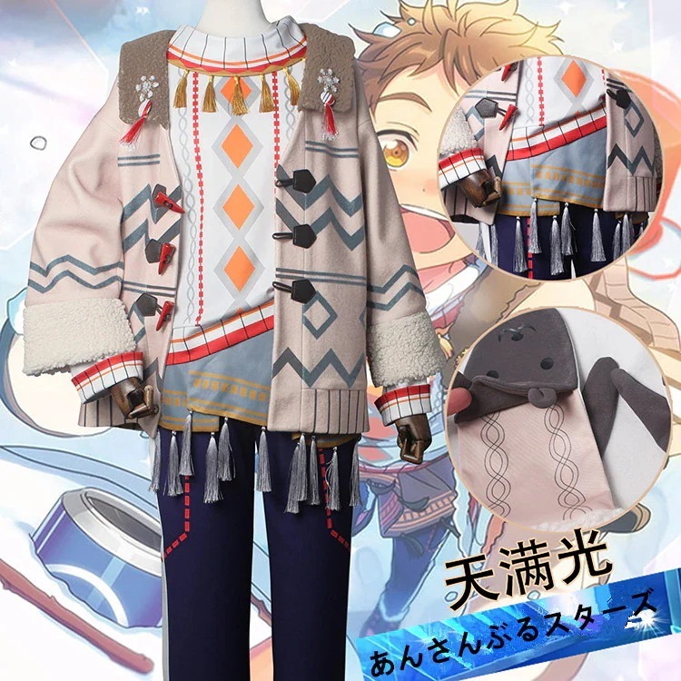 あんさんぶるスターズ スノーファイト 天満光 コスプレ衣装 コスチューム