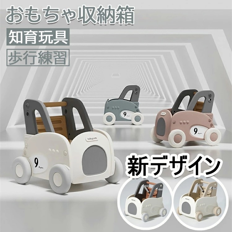 【即納】モチワゴン おもちゃ収納箱 ボックス 手押し車 赤ちゃん キッズワゴン ベビーウォーカー ワゴントイ おもちゃ収納 つかまり立ち 知育玩具 歩行練習