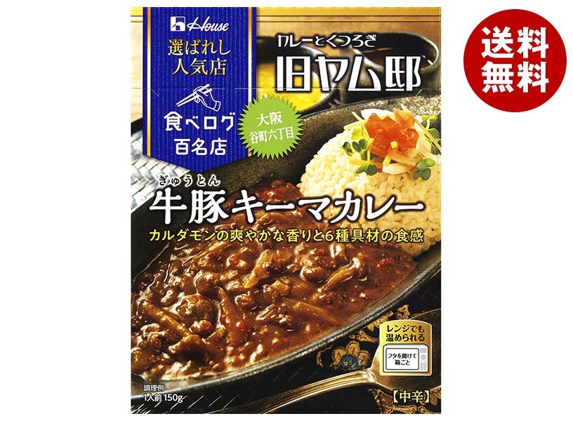 ハウス食品 選ばれし人気店 牛豚キーマカレー 150g×30箱入