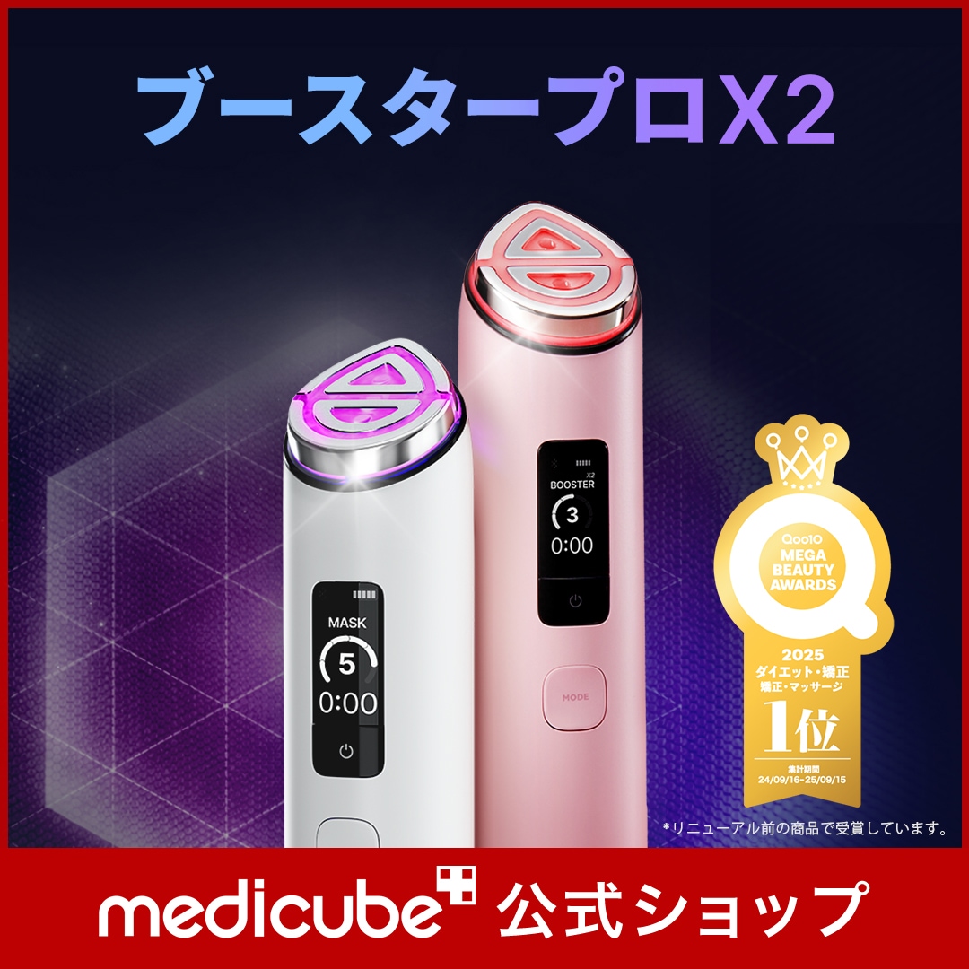 Qoo10] メディキューブ 【美容液GIFT】ブースタープロX2