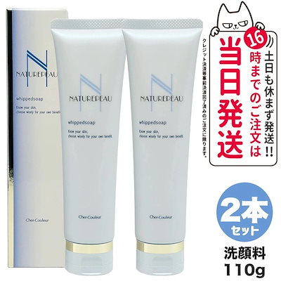 【新品】シェルクルール ナチュレポウ ウィプトソープ ×2本＋クレンジグ2本 chercoul-na-baseuv-2.jpg