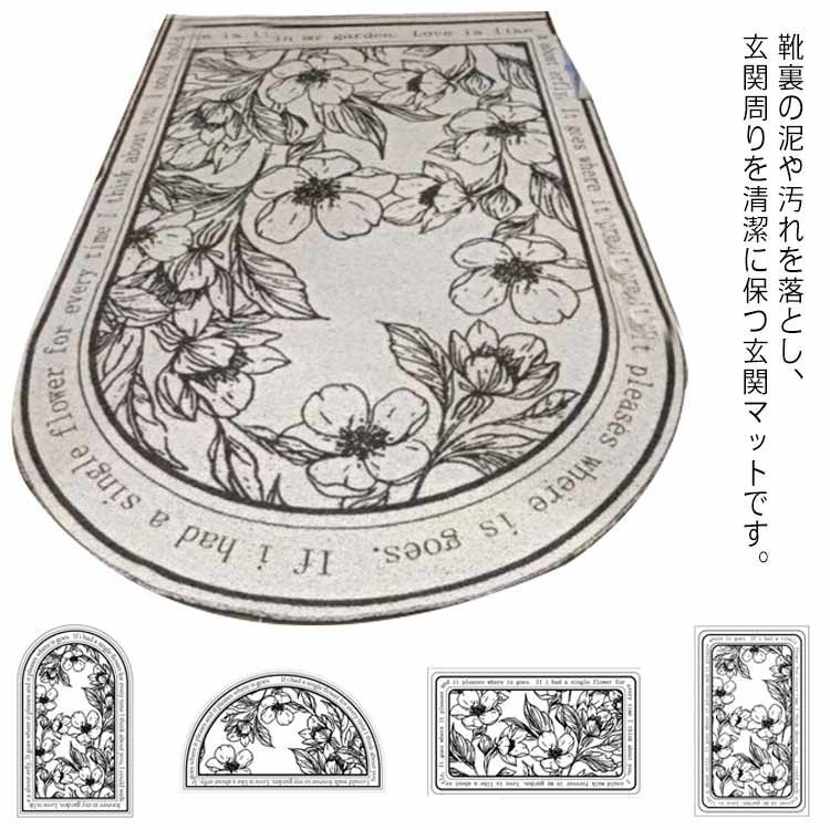 【20点セット】メガ割玄関マット 4575cm 半円型 屋外 室内 泥落とし エントランス 滑り止め 泥除け ドアマット 砂落とし 家庭用 業務用 洗える フロアマット おしゃれ フラワー 足拭きマッ