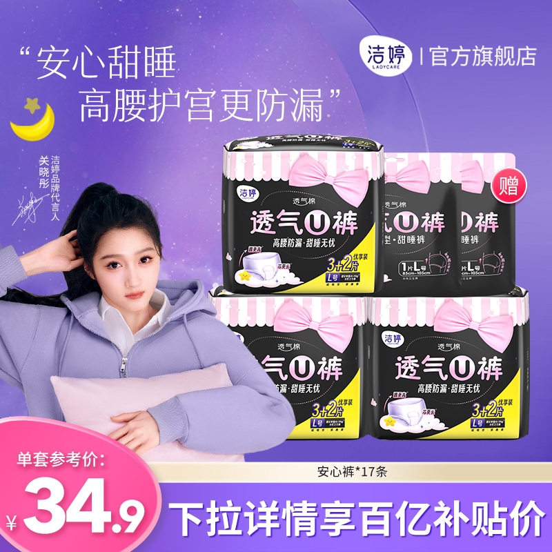 jie Ting 女の子用安全パンツ 通気性uパンツ ハイウエスト スリープパンツタイプ 生理用ナプキン 公式旗艦店公式サイト 正規品b
