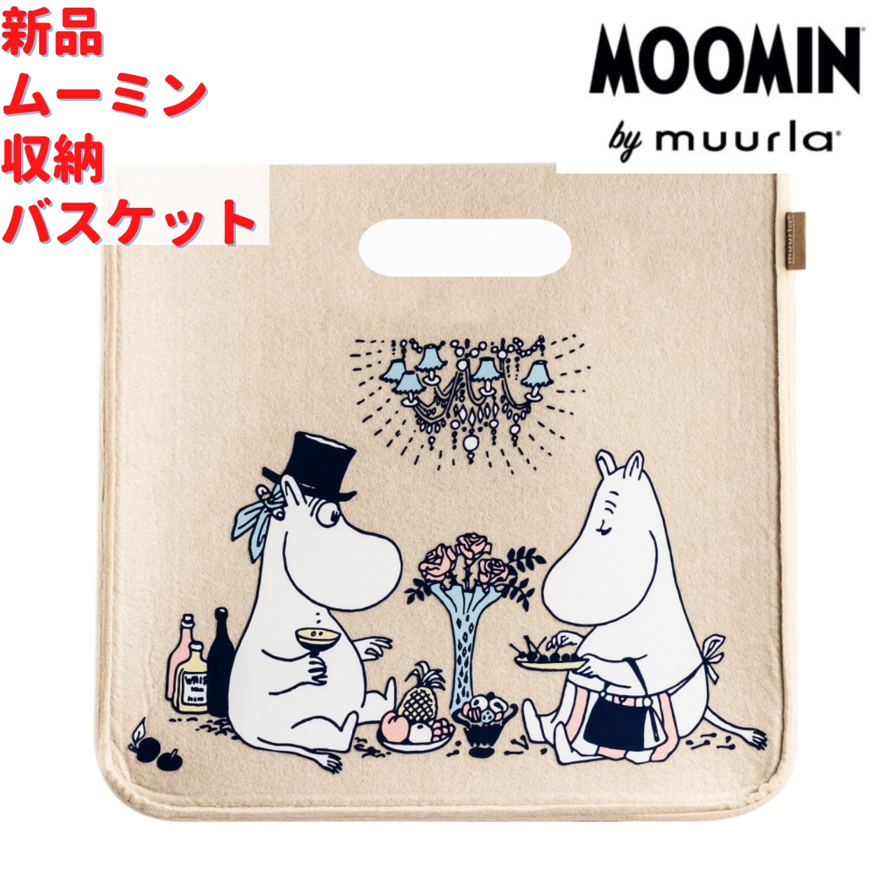 Muurla ムールラ ムーミンパパ ママ 収納 バスケット M