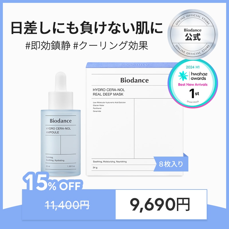 【SET】ダブルセラノールセット（ハイドロセラノールリアルディープマスク8枚/ハイドロセラノールアンプル50ml）