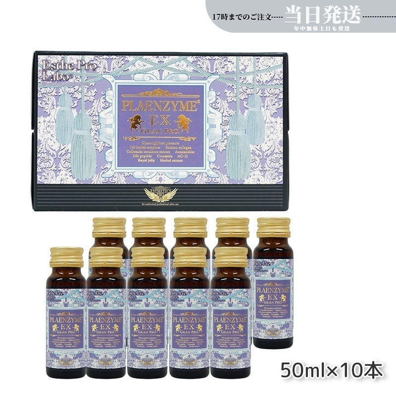 プラエンザイムEXグランプロ 50ml10本 北海道産サラブレッド馬プラセンタ