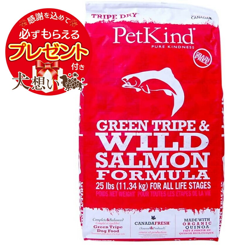 【プレゼント付】ペットカインド グリーン トライプ＆ワイルド サーモン 11.34kg