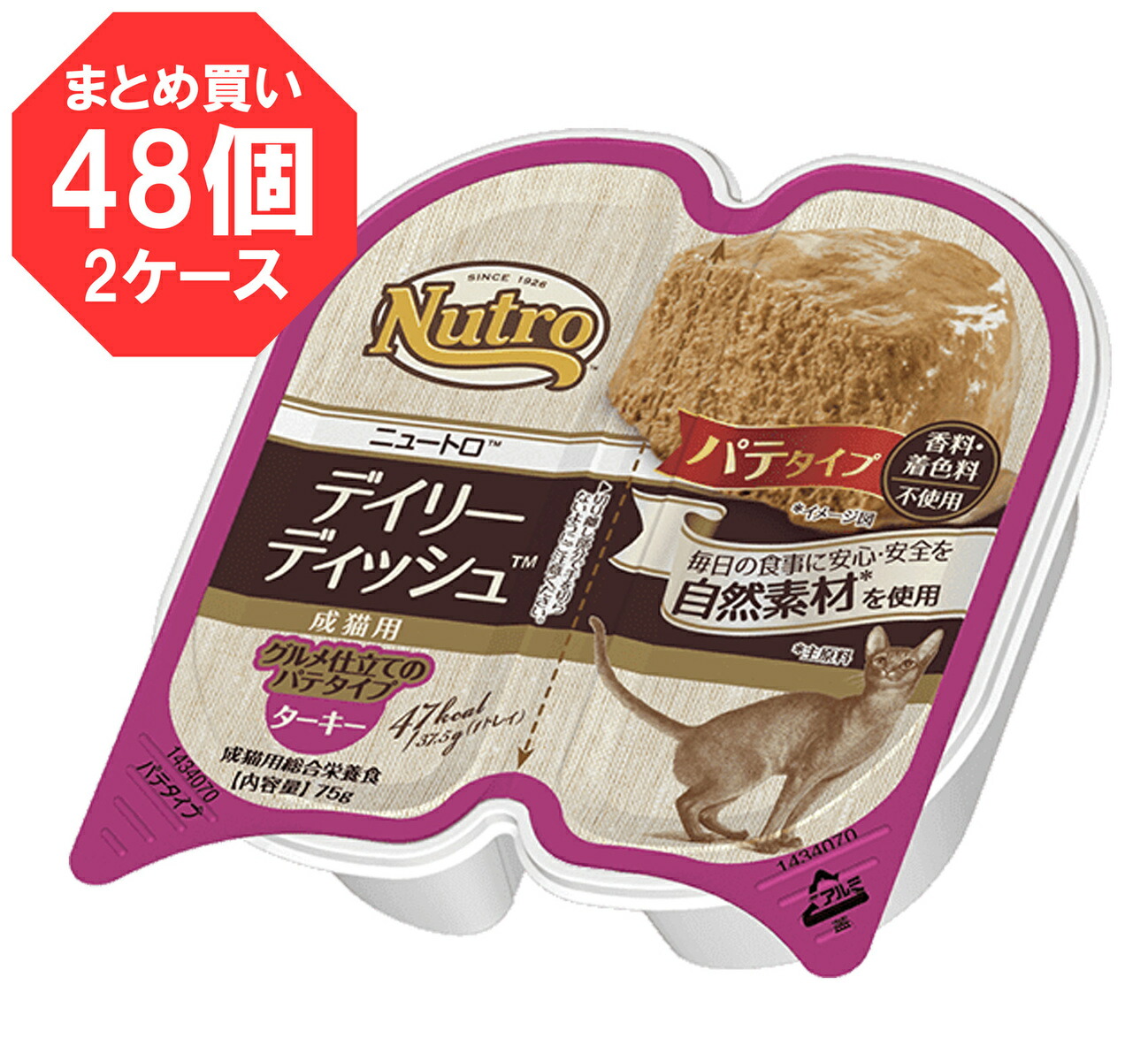 最新作売れ筋が満載 【75g48個】ニュートロ トレイ グルメ仕立てのパテタイプ ターキー 成猫用 デイリーディッシュ キャットフード -  bromptonmexico.mx