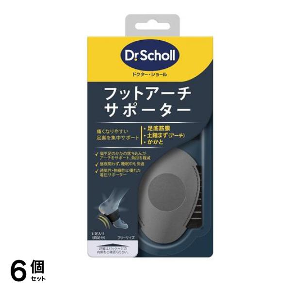 ドクター・ショール フットアーチサポーター 1足入 6個セット