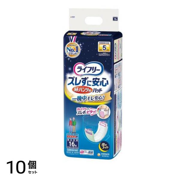 ズレずに安心 紙パンツ用尿とりパッド 夜用スーパー 5回吸収 16枚 10個セット