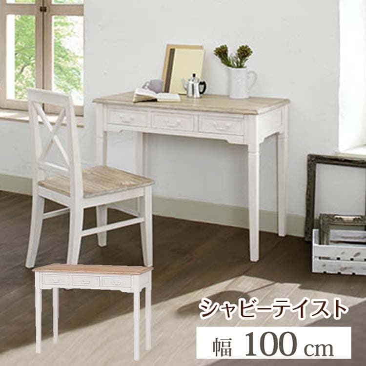 ブロカントシリーズ デスク 机 テーブル フレンチ アンティーク調 パソコンデスク 高級感 白系 かわいい シンプル 幅100cm 北海道沖縄離島はお届け不可