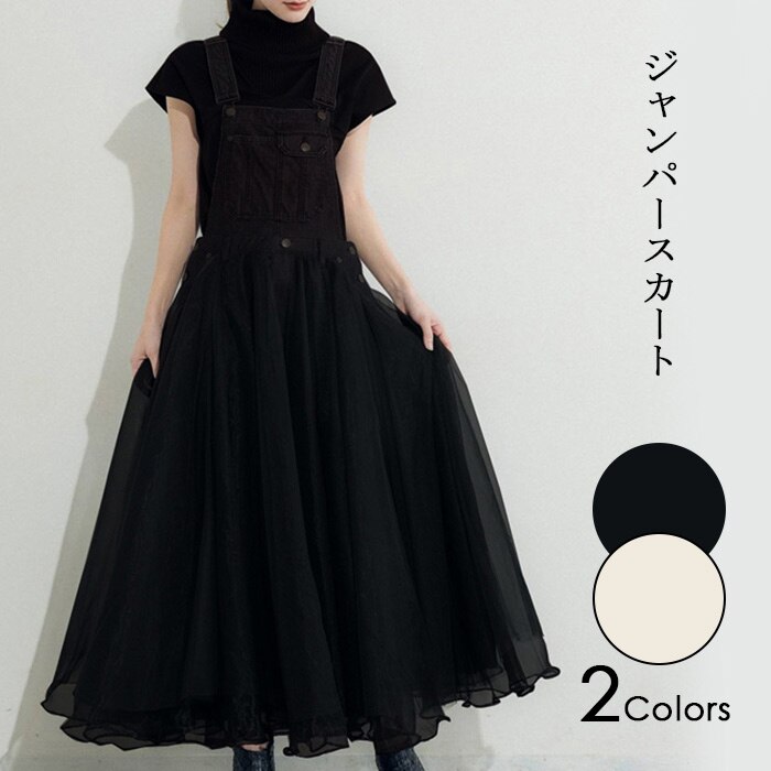 ジャンパースカート レディース デニム ジャンスカ ブラック ホワイト 肩紐 サロペット スカート マキシ ロング オーバーオール スプライス ハイウエスト 大きなスカート 新品登場 メッシュスカート