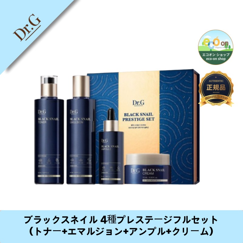 ブラックスネイル 4種プレステージフルセット（トナー+エマルジョン+アンプル+クリーム）- 潤い肌へ導く贅沢ケア！