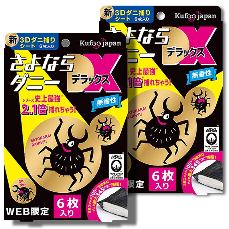 【迅速発送】ダニシート ダニ対策 寝具 布団 さよならダニー DX ダニ捕りシート ダニ 置くだけシート W誘引 捕獲力2倍アップ 日本製 デラックス 12枚入り