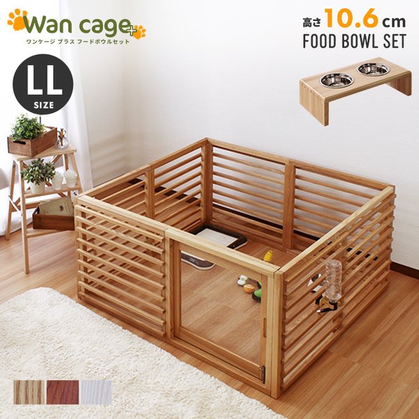 ペットケージ LLサイズ ホワイト フードボウルセット ドッグゲージ サークル 引き戸タイプ 天然木