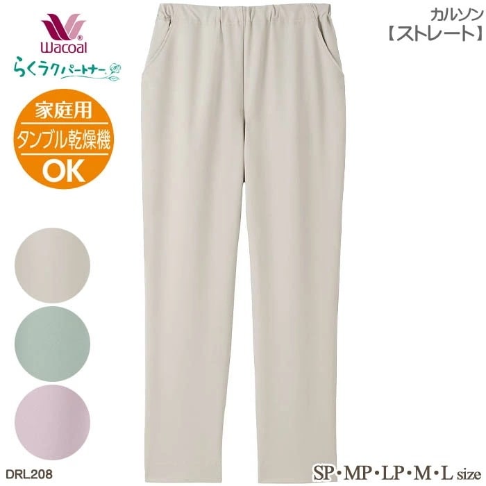 ワコールWacoal らくラクパートナー SP・MP・LP・M・Lサイズ DRL208 【P】