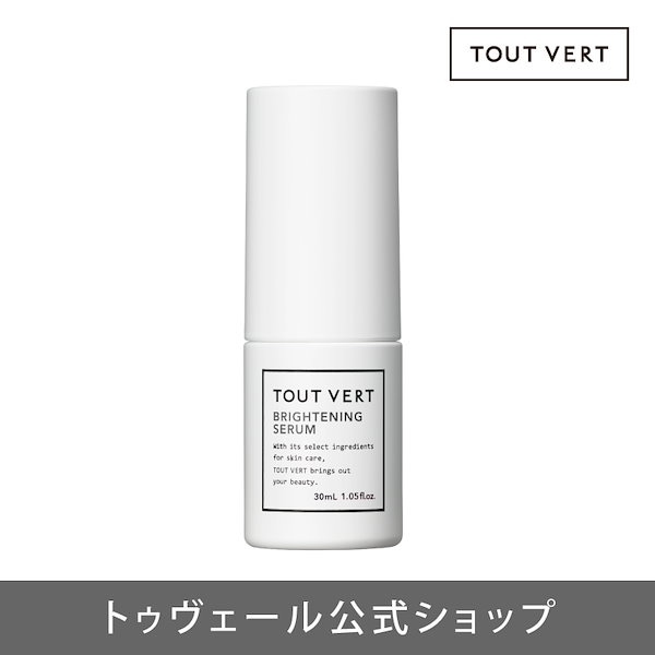 Qoo10] トゥヴェール 【美容液】 ブライトニングセラム 30m