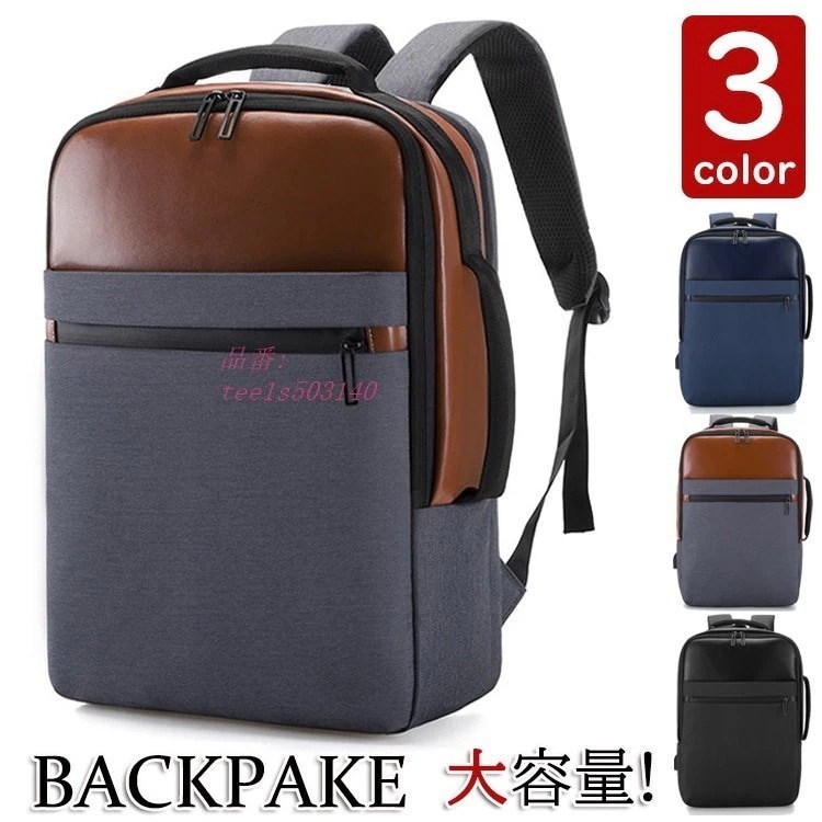 メガ割 [風が]リュックサック ビジネスリュック 撥水 ビジネスバック メンズ 大容量バッグ ビジネスリュック 通学 4,798円