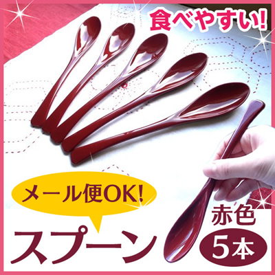 Qoo10 メール便送料無料 スプーン 樹脂製 赤 5本セット 日本製 牛丼屋さんのスプーン プラスチック カレースプーン スプ ン 食洗機対応 大人用 子供 普段使い