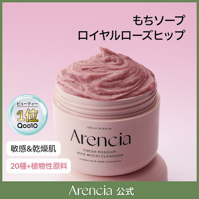【新品未使用】アレンシア もちソープ ロイヤルローズヒップ 3個 アレンシアフレッシュもちソープ「ロイヤルローズヒップ