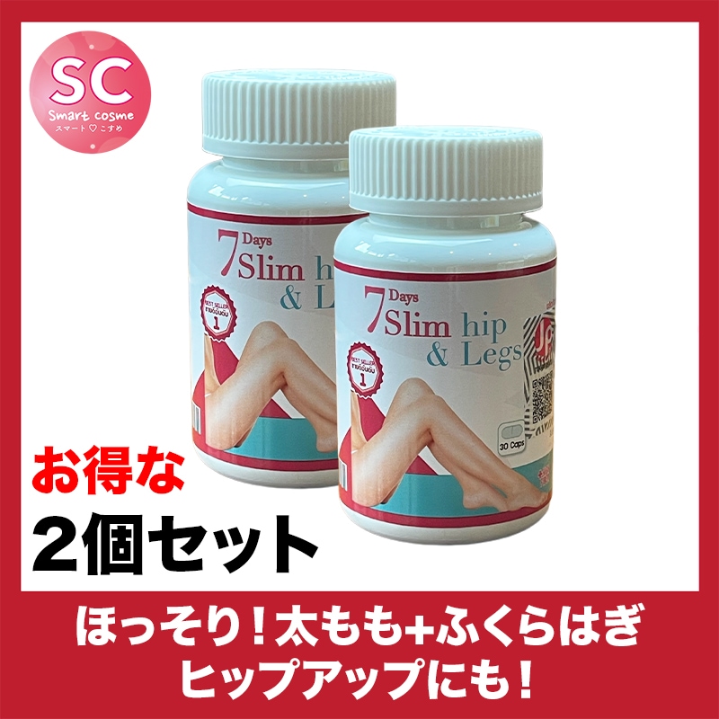 セブンデイズスリムヒップ＆レッグ お得な2個セット　キュッと上がった可愛いヒップ作りに