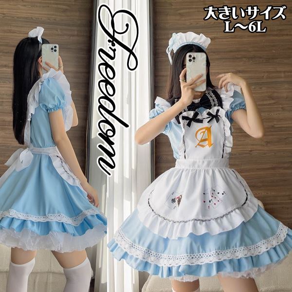 大きいサイズ メイド アリス エプロン メイド服 メイドカフェ コスプレ コスチューム ゴスロリ ロリータ アイドル ステージ 舞台 衣装 不思議の国のアリス ハロウィーン インスタ 撮影トランプP