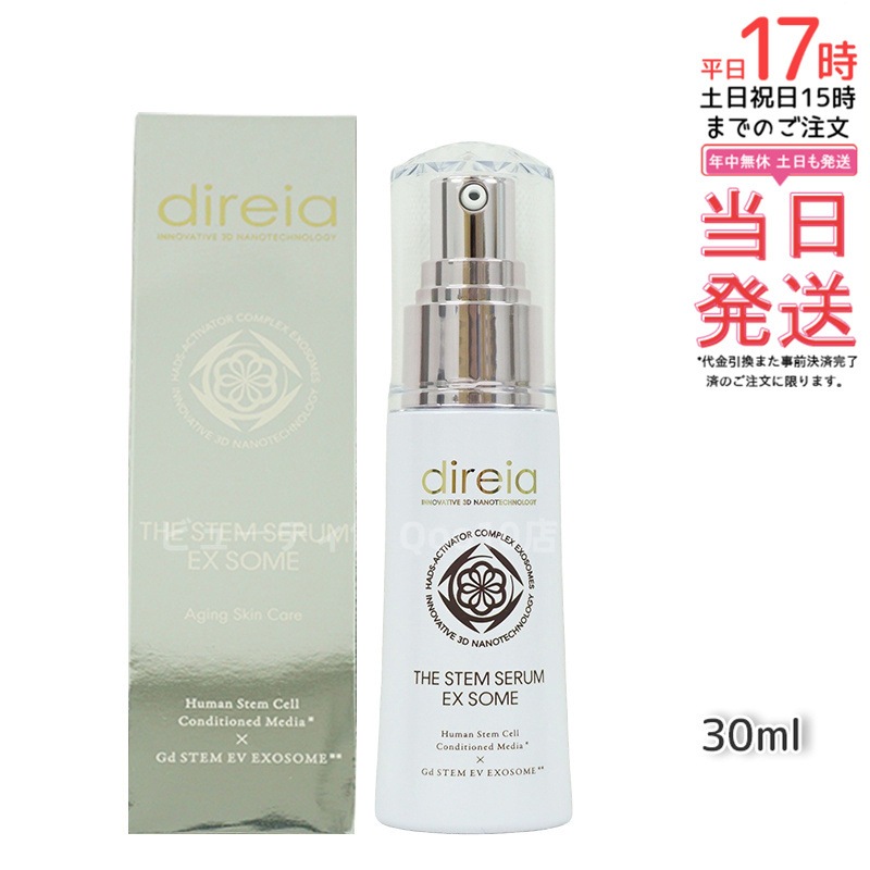 ディレイア ステム セラム EX ソーム 美容液 30ml ヒト幹細胞 【公式通販】