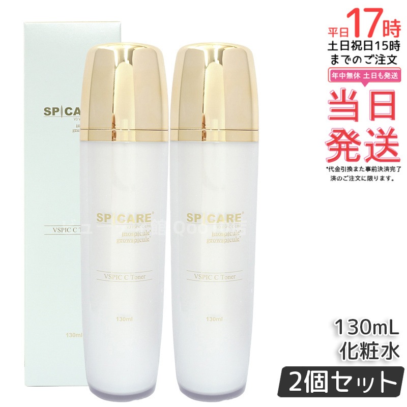 【2個セット】スピケア V3 VSPIC Cトナー Cライン 化粧水 保湿 潤い
