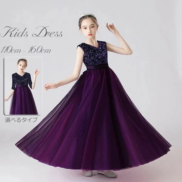 ドレス 子供 ピアノ 発表会 ピアノ発表会 中学生 ワンピース 女の子 ロングドレス 結婚式 ジュニア ピアノ発表会ドレス コンクール ノースリーブ パーティードレス イブニングドレス ロング キッズ