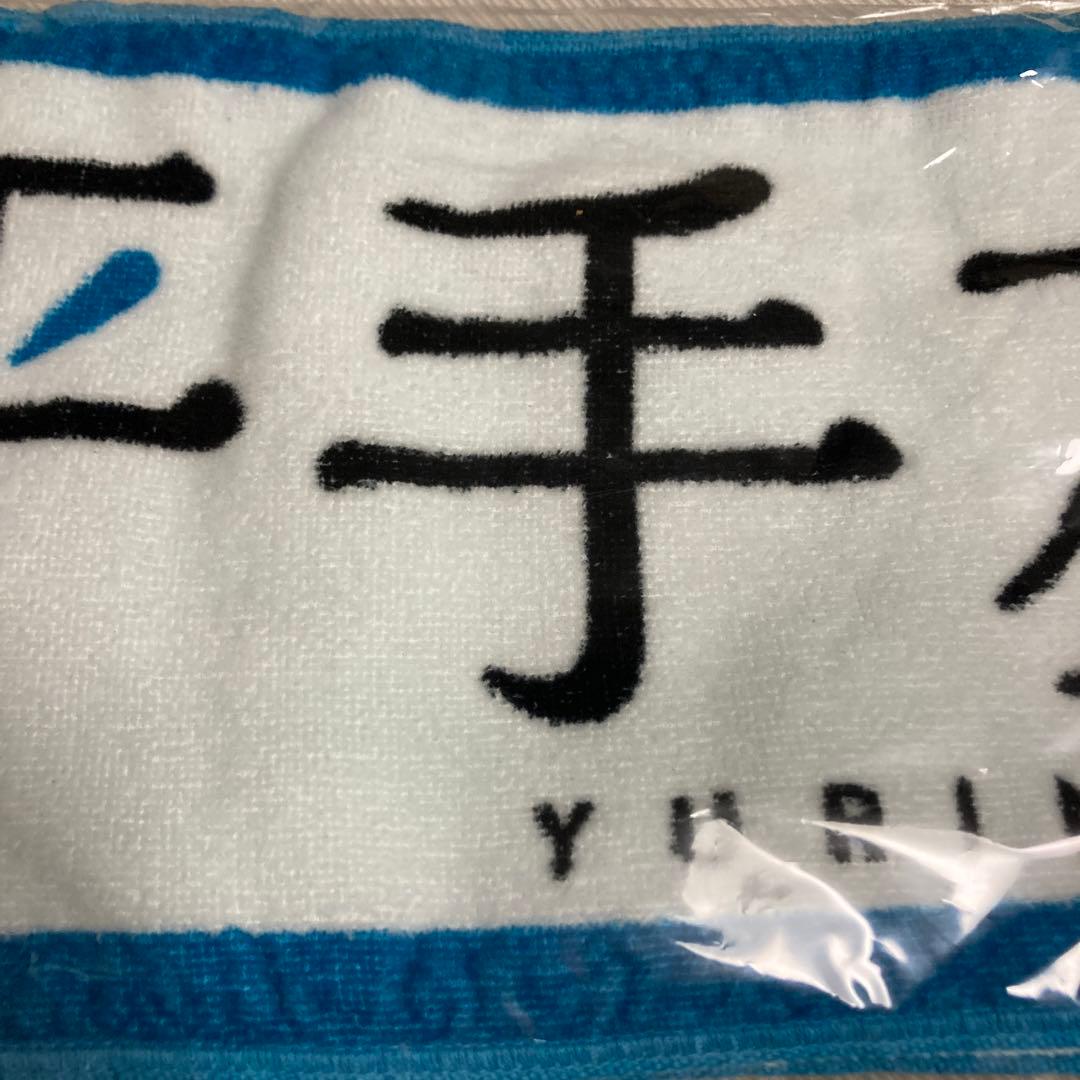 欅坂46 推しメンマフラータオル 平出友梨奈 新品未開封