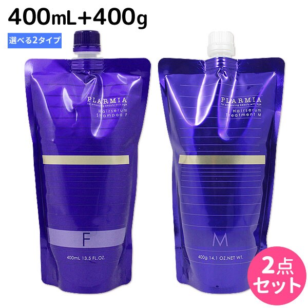 プラーミア ヘアセラム シャンプー 400mL + トリートメント 400g 選べる セット