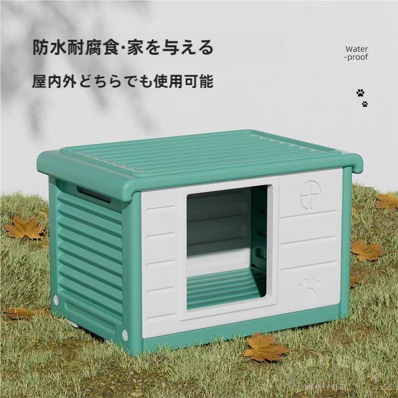ペットハウス 猫ハウス 犬小屋 洗える 防寒防風 雨よけで屋外OK 滑り止め付き 取り外し簡単 組み立てラク 野良猫の避難所にも 室内外対応