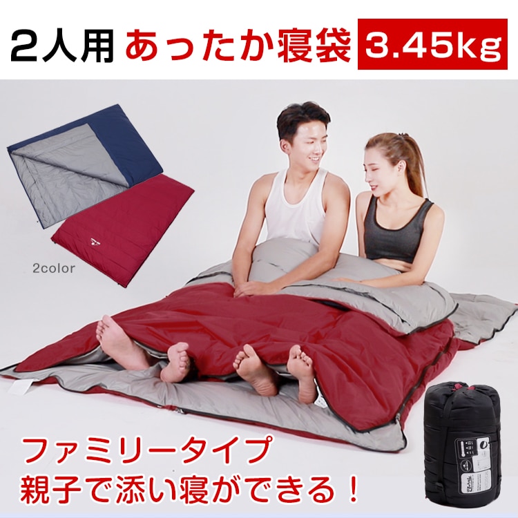 寝袋 シュラフ 2人用 暖か 冬用 洗える コンパクト フェザー ファミリー 車中泊 封筒型 冬用