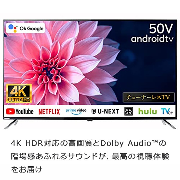 テレビ 50インチ チューナーレス テレビ 4K対応 音声入力対応 リモコン付き Android TV Bluetooth対応 Dolby Audio搭載