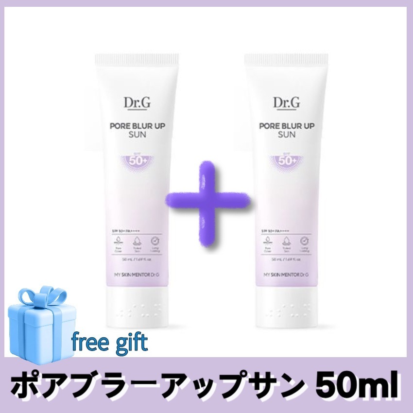 [1+1]ポアブラーアップサン 50ml+Free Gift (マスクパック)