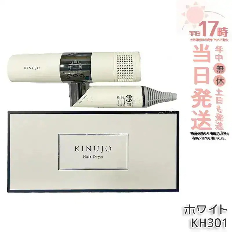 絹女 KINUJO ヘアドライヤー KH301 ホワイト Hair Dryer 大風量 遠赤外線 スカルプ うるツヤ速乾 マイナスイオン コンパクト 時短 美容家電 1年保証