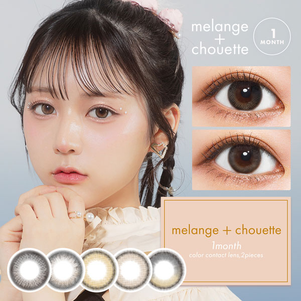 カラコン メランジェシュエットワンマンス melange+chouette 1month 2枚入 4箱 度あり 度なし カラーコンタクト