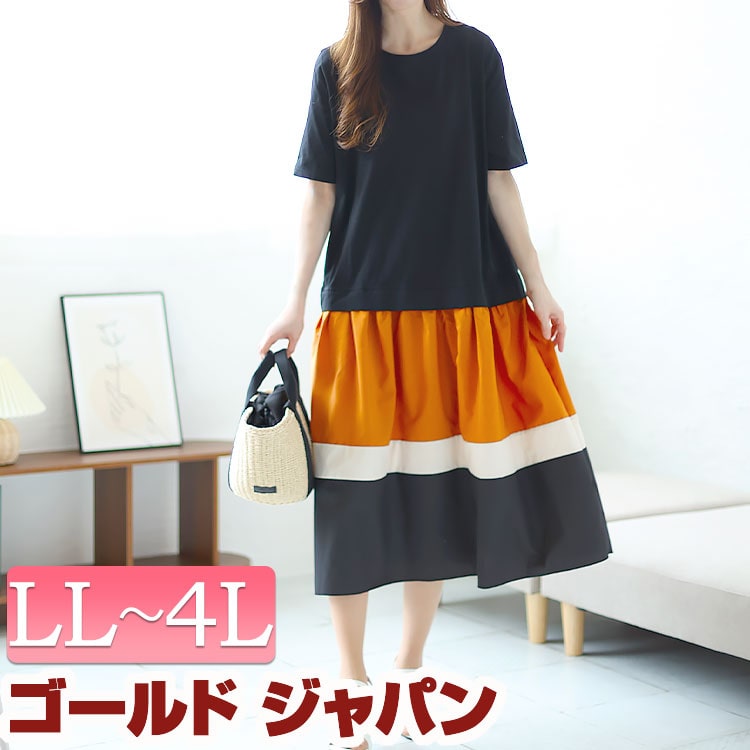 大きいサイズレディース ワンピース 配色切替えロングワンピース ワンピ ロング ロングワンピース Tシャツワンピース 半袖 配色切替え 配色 切替え ドッキング ギャザー フレア 無地 ルーム 韓国