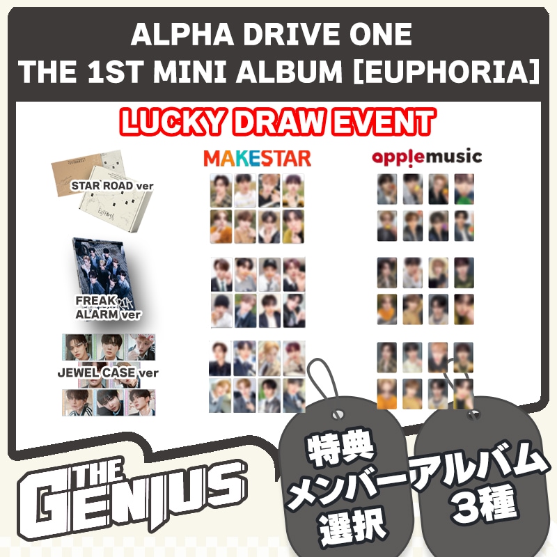 即日発送 LUCKY DRAW EVENT[特典メンバー選択][3種セット] makestar applemusic ALPHA DRIVE ONE (ALD1) [EUPHORIA]
