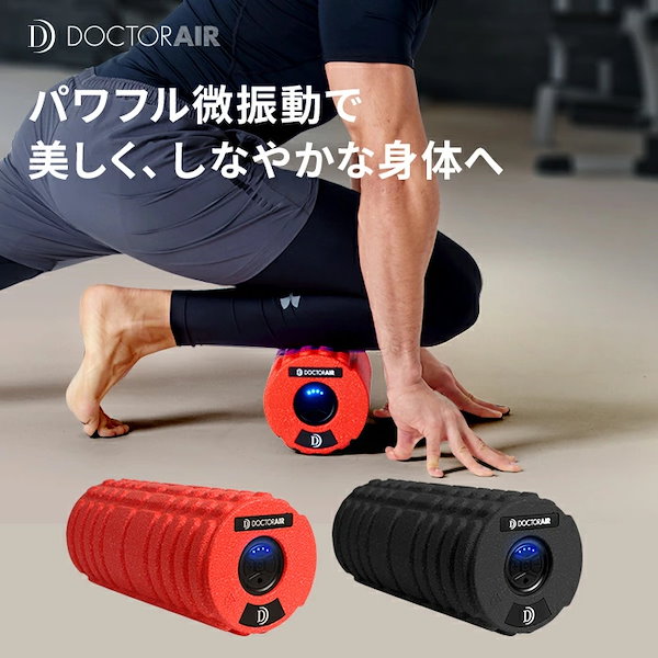 ドクターエア ストレッチロールS 動作確認済　美品 ストレッチロールS | ドクターエア（DOCTORAIR）公式ブランドサイト