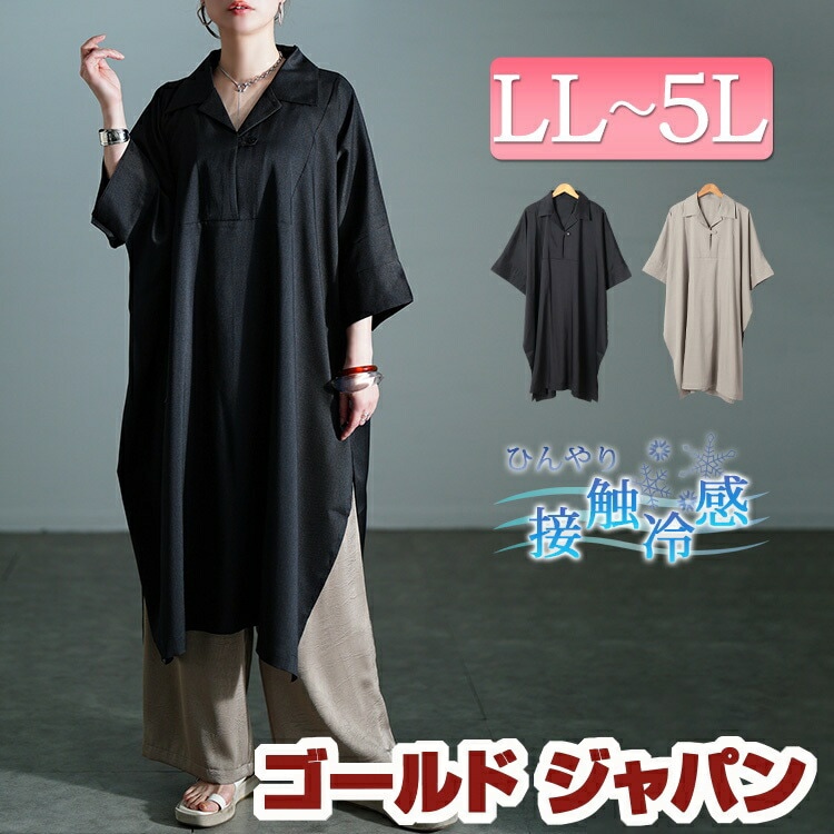 大きいサイズ レディース チュニック 接触冷感ドルマンシャツチュニック シャツ ロング 接触冷感 ひんやり タック 5分袖 ドルマン 開襟シャツ 開襟 スキッパー オーバーサイズ スリット 無地 夏新