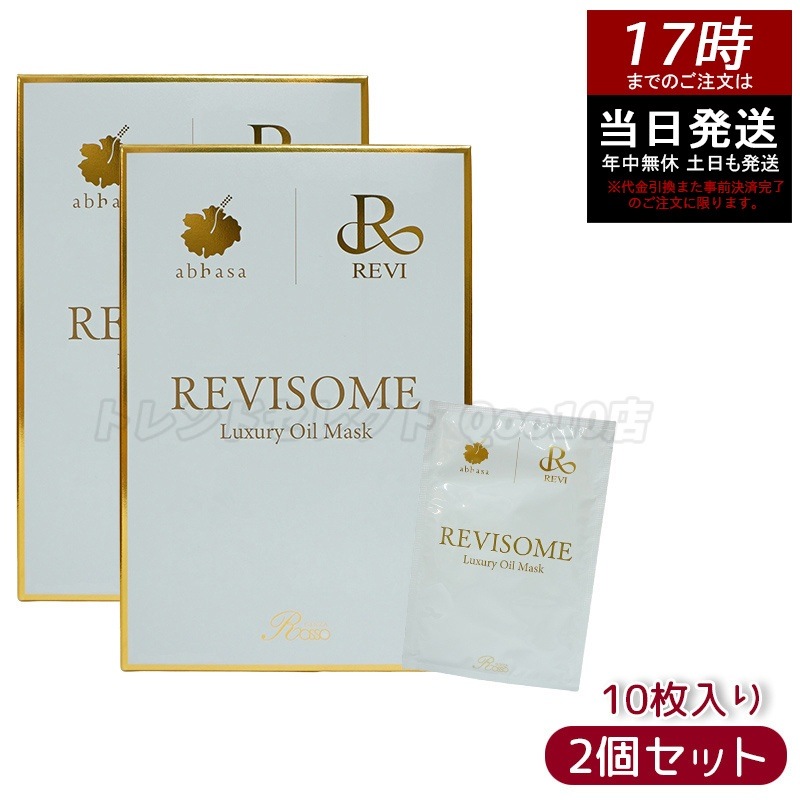 【2個セット】REVI ルヴィソーム ラグジュアリーオイルマスク 24ml x 10枚入り