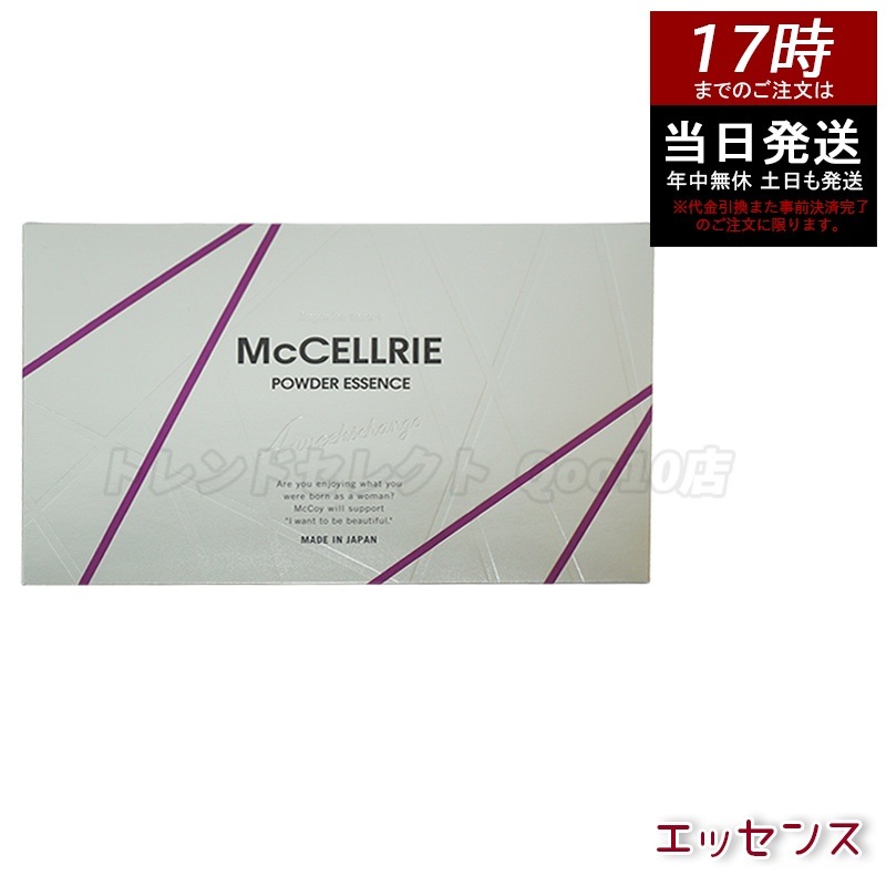 McCELLRIE マクセリー マクセリーパウダーエッセンス マッコイ 化粧品 美容 コスメ スキンケア 美容液