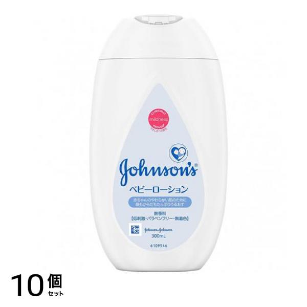 ジョンソン ベビーローション 無香料 300mL 10個セット