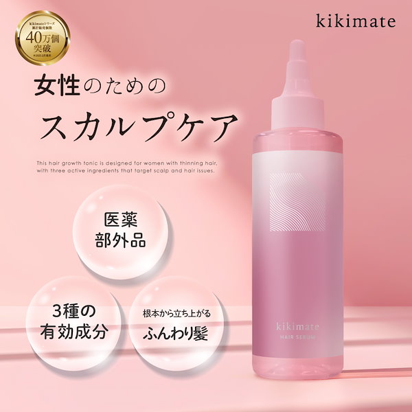 Qoo10] kikimate 育毛剤 女性用 薬用 スカルプケア【医薬