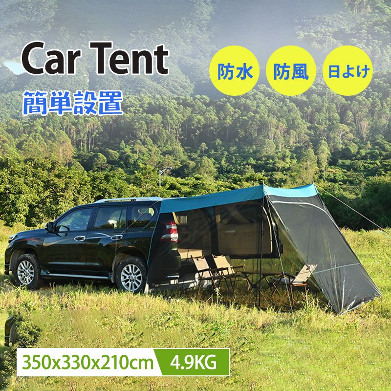 今すぐ欲しい！車載テント 車 バック ドア テント リア連結 車のトランクテント テールゲート サンシェード 日よけカーテント 車中泊テント カーサイドタープ ルーフテント テールゲート メッシュ仕様