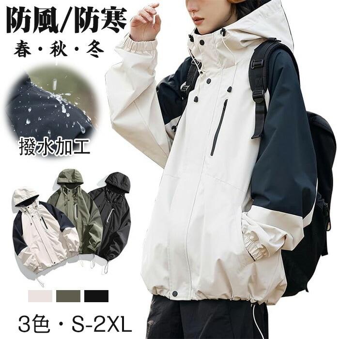 マウンテンパーカー ジャケット メンズ アウトドアジャケット 山登り 登山 レディース フルジップ フード付き 防風 防寒 撥水加工 キャンプ オーバーサイズ ブラック アウトドア