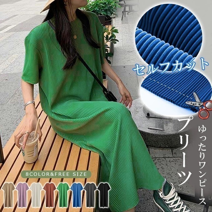 プリーツワンピース 夏 セルフカット レディース プリーツ ワンピース ロングワンピース 半袖 Tシャツワンピース クルーネック 裾カットOK ビッグシルエット きれいめ オフィス カジュアル とら