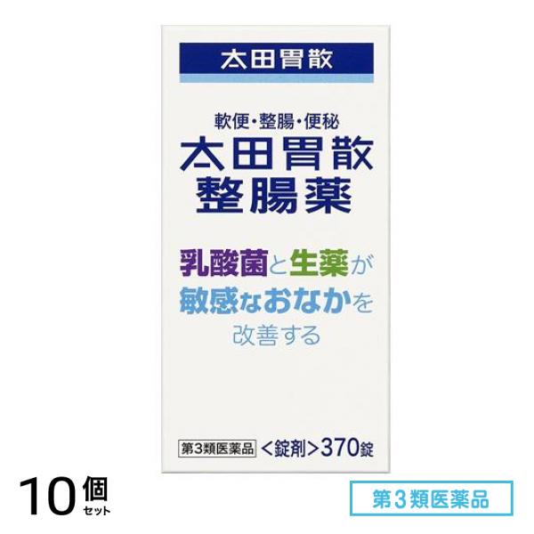 第3類医薬品 太田胃散整腸薬 370錠 10個セット